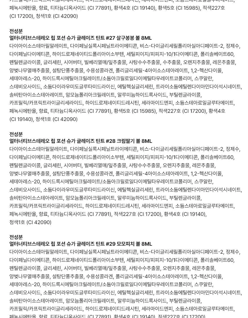 [망곰 콜라보] 얼터너티브스테레오 립 포션 슈가 글레이즈 틴트 8ml 상세페이지 99